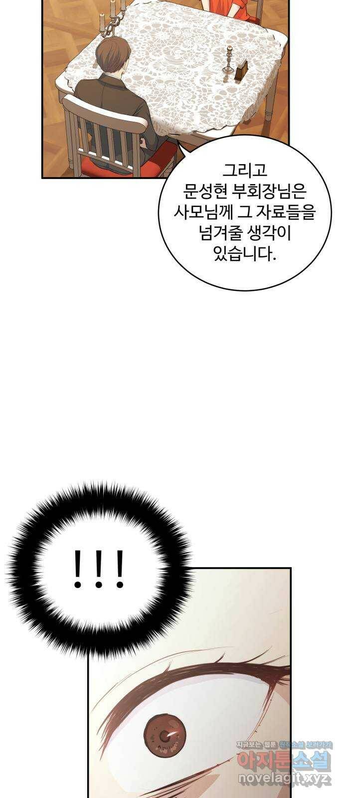 비즈니스 여친 36화 8
