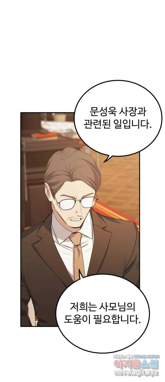 비즈니스 여친 36화 10
