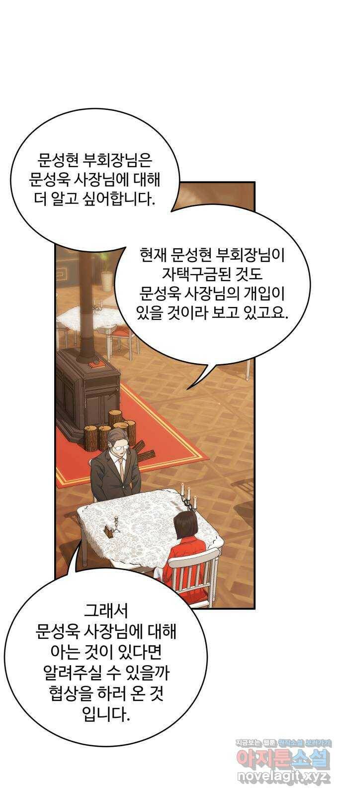 비즈니스 여친 36화 11