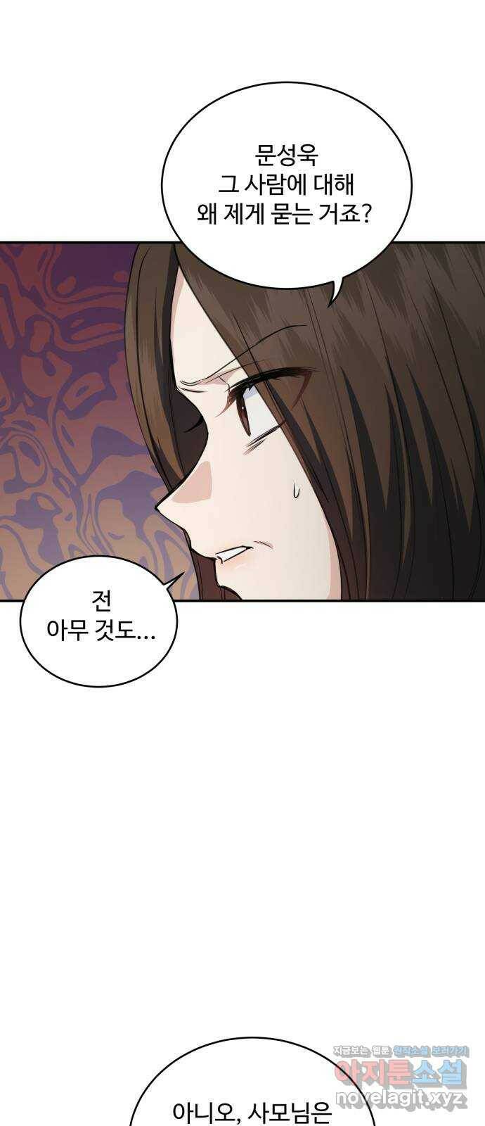 비즈니스 여친 36화 12
