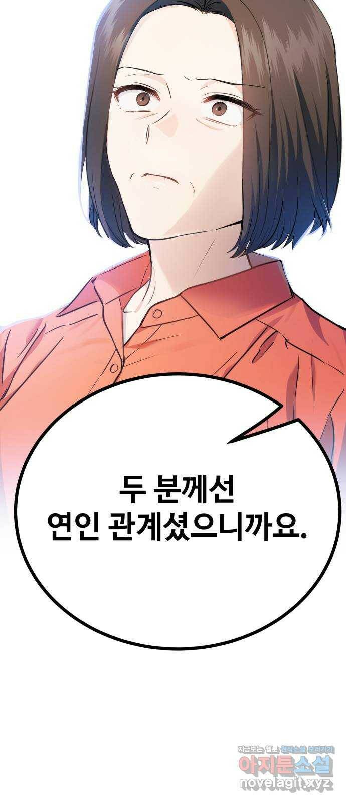 비즈니스 여친 36화 14