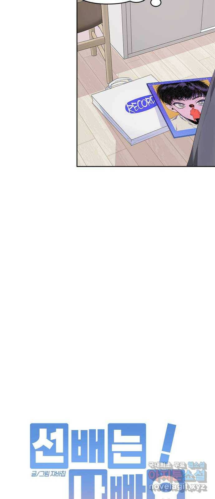 선배는 나빠요! 23화 8