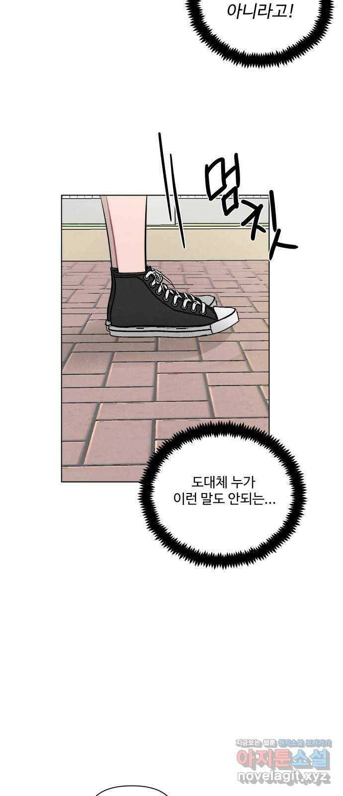 안미운 우리들 25화 5