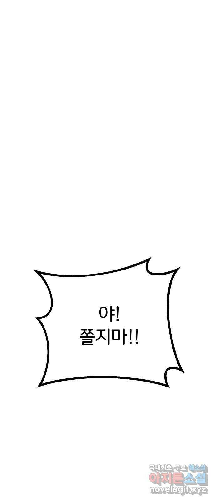 이 짝사랑은 억울하다! 23화 1