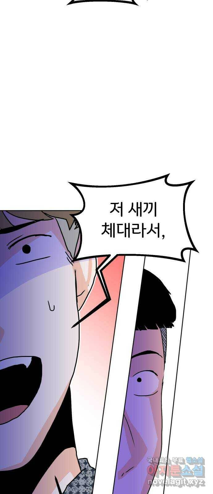 이 짝사랑은 억울하다! 23화 4
