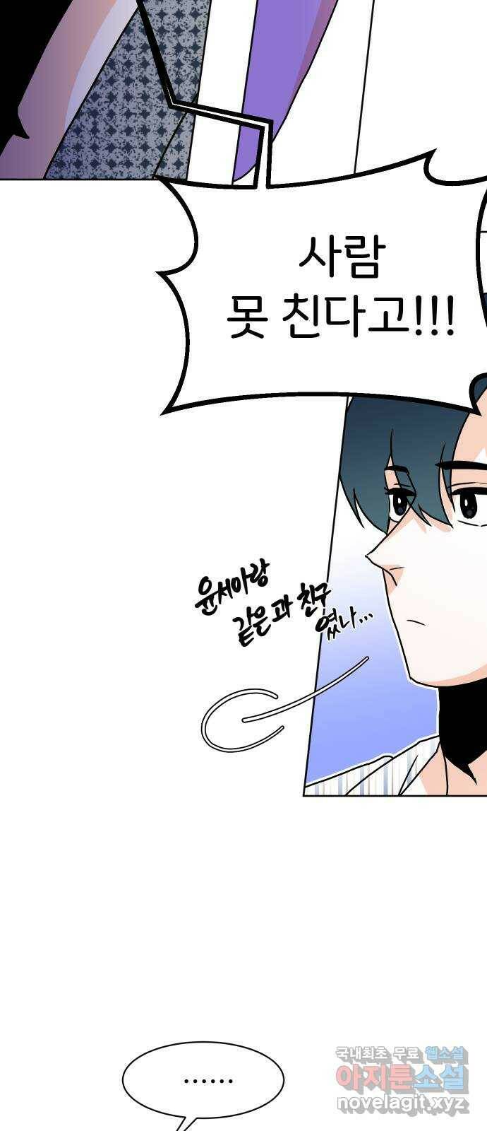 이 짝사랑은 억울하다! 23화 5