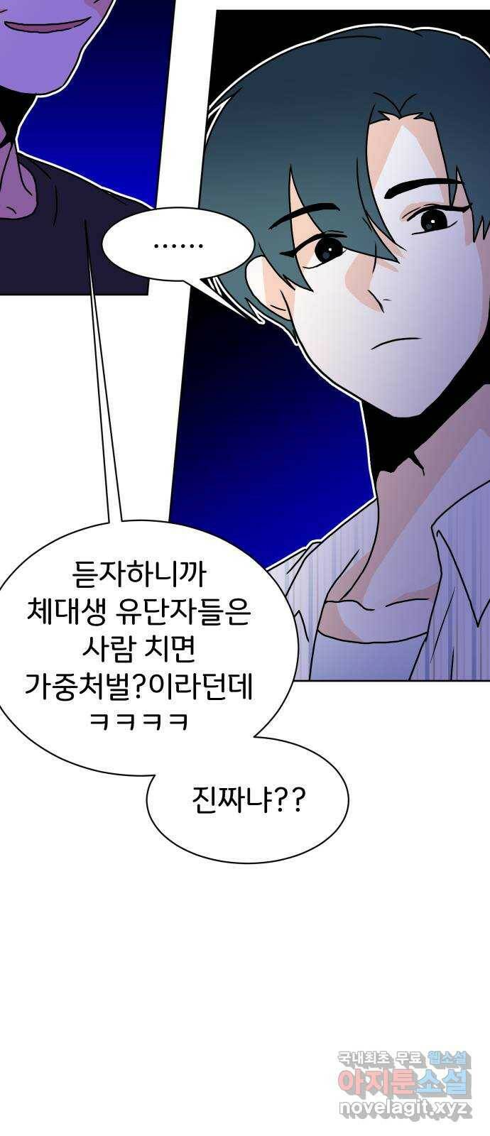 이 짝사랑은 억울하다! 23화 10