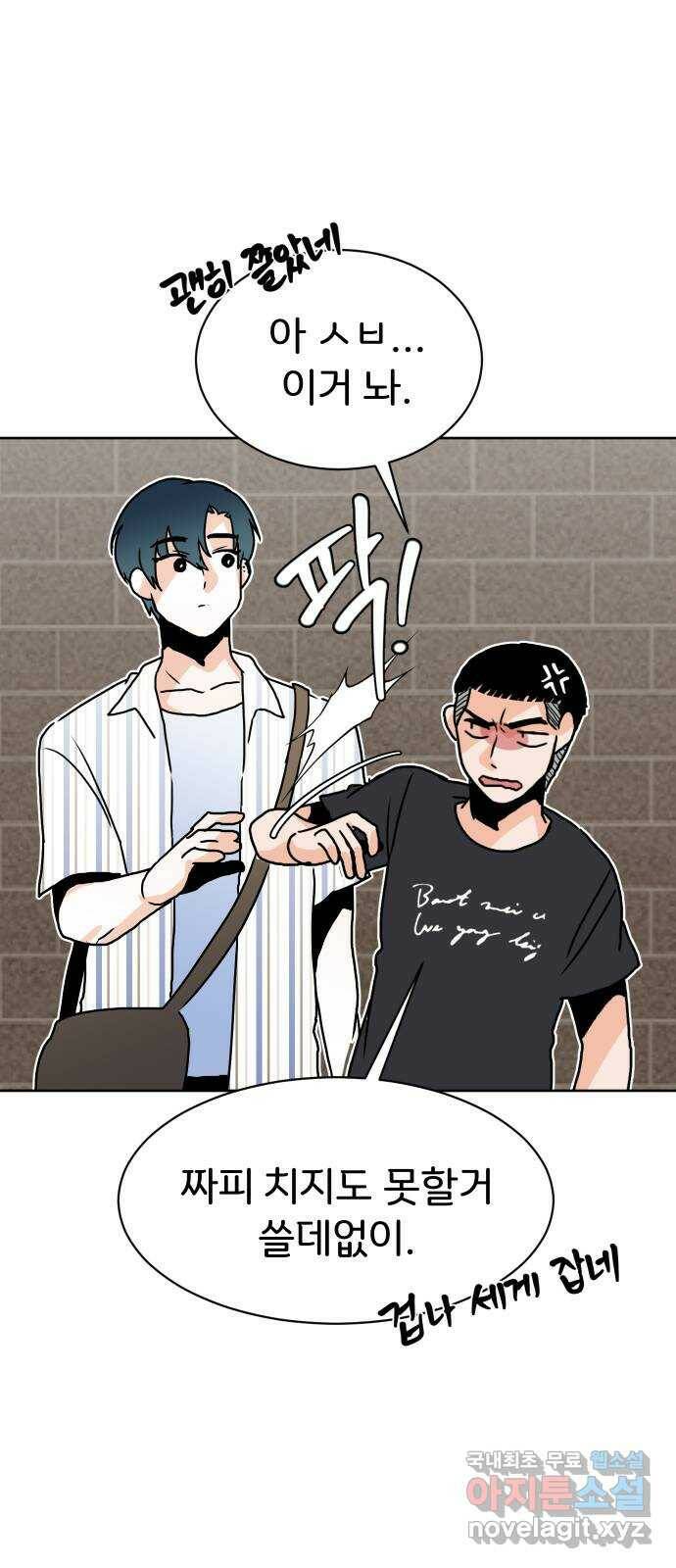 이 짝사랑은 억울하다! 23화 11
