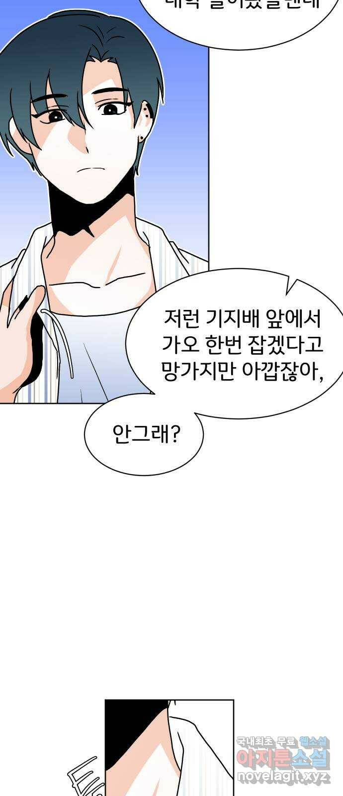 이 짝사랑은 억울하다! 23화 13