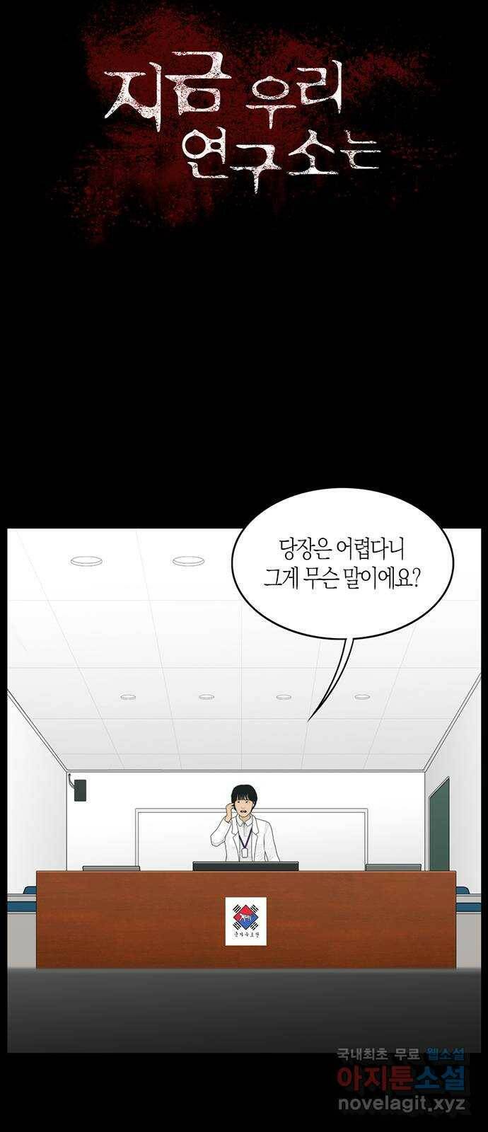 지금 우리 연구소는 3화 위기에 빠진 남라 7