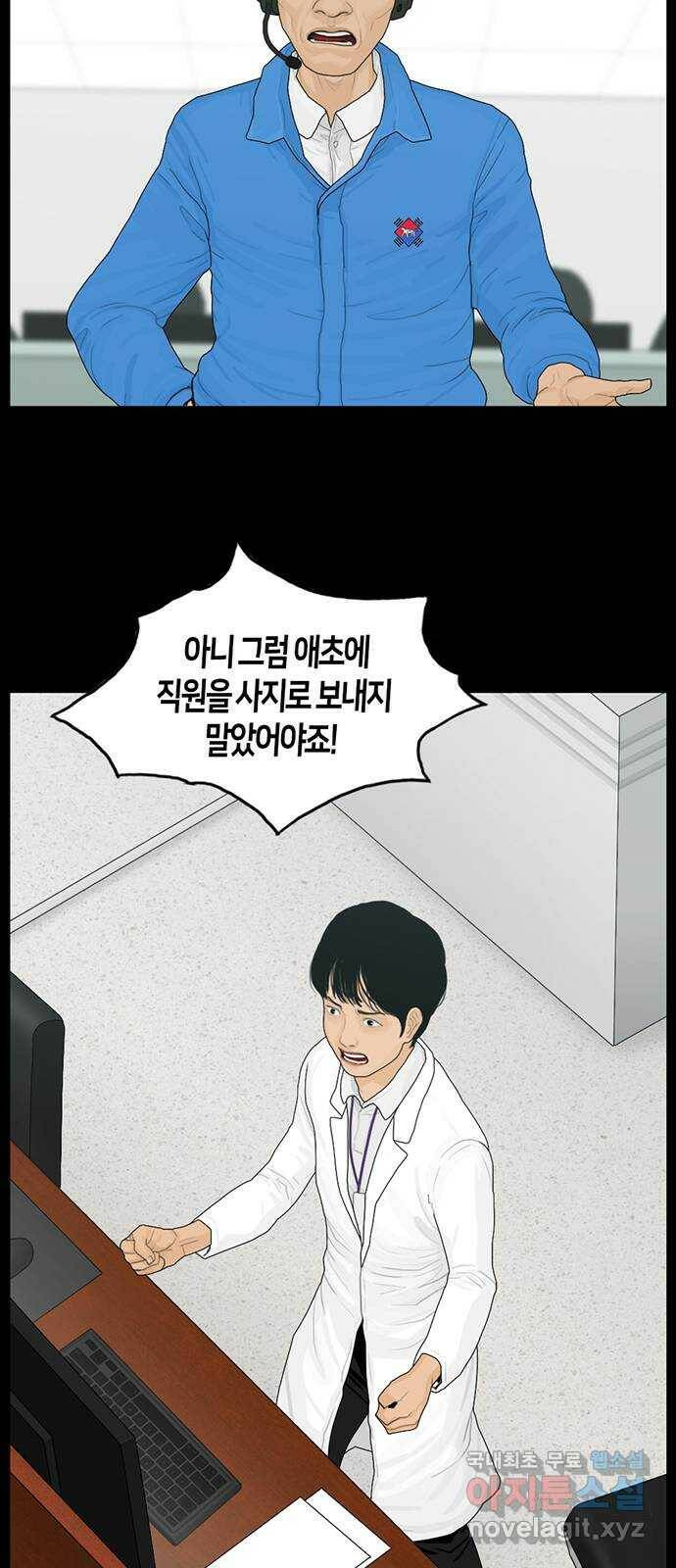 지금 우리 연구소는 3화 위기에 빠진 남라 9