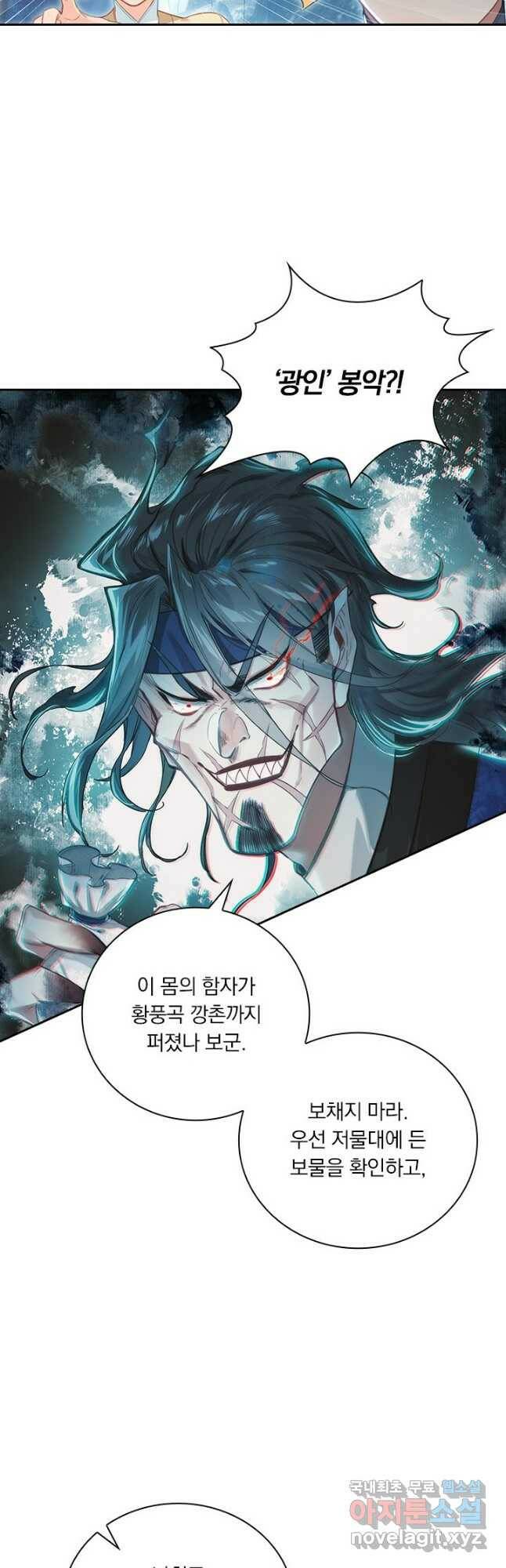 학사신공 93화 7