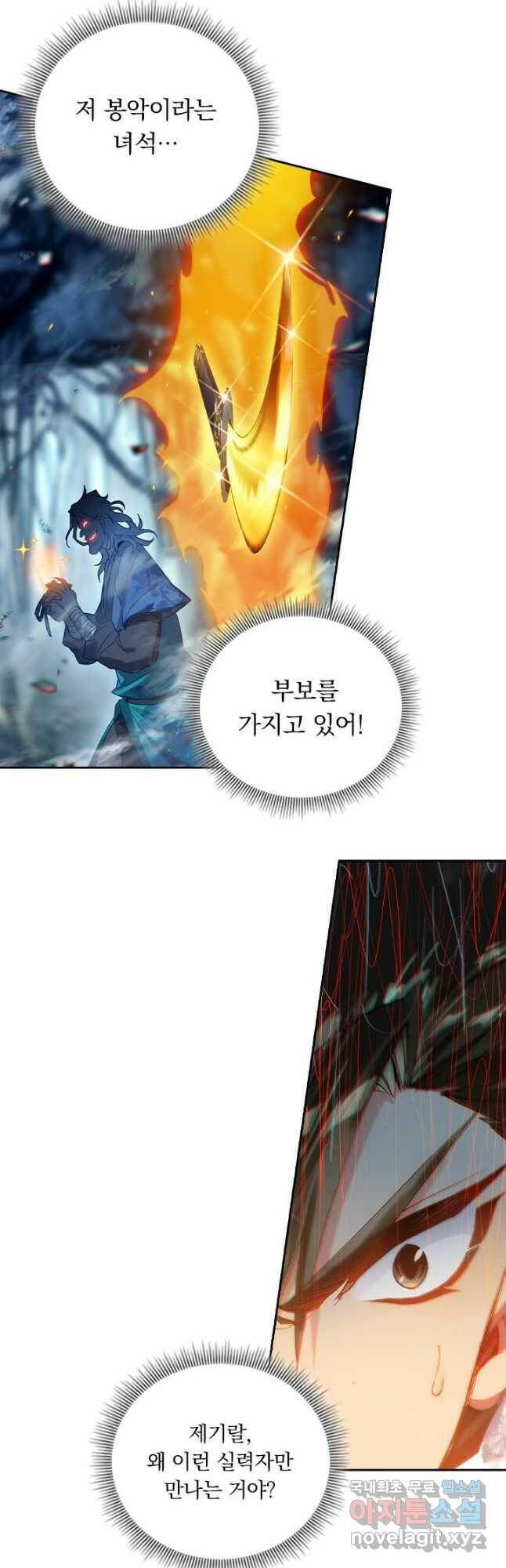 학사신공 93화 9