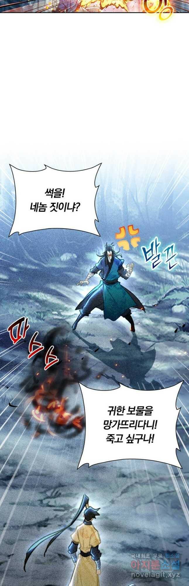 학사신공 93화 12