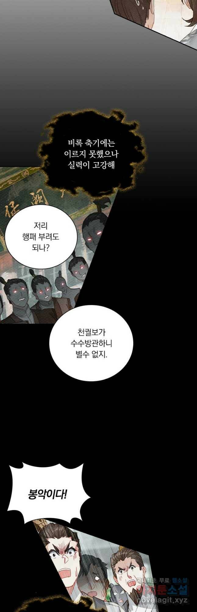 학사신공 93화 17
