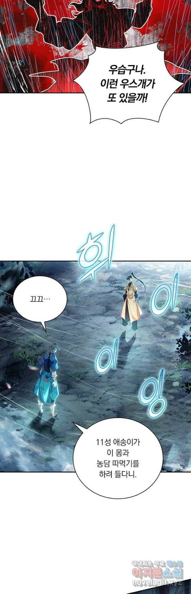 학사신공 93화 19