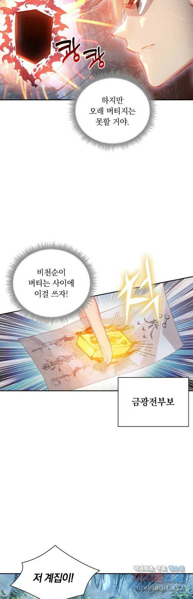 학사신공 93화 24
