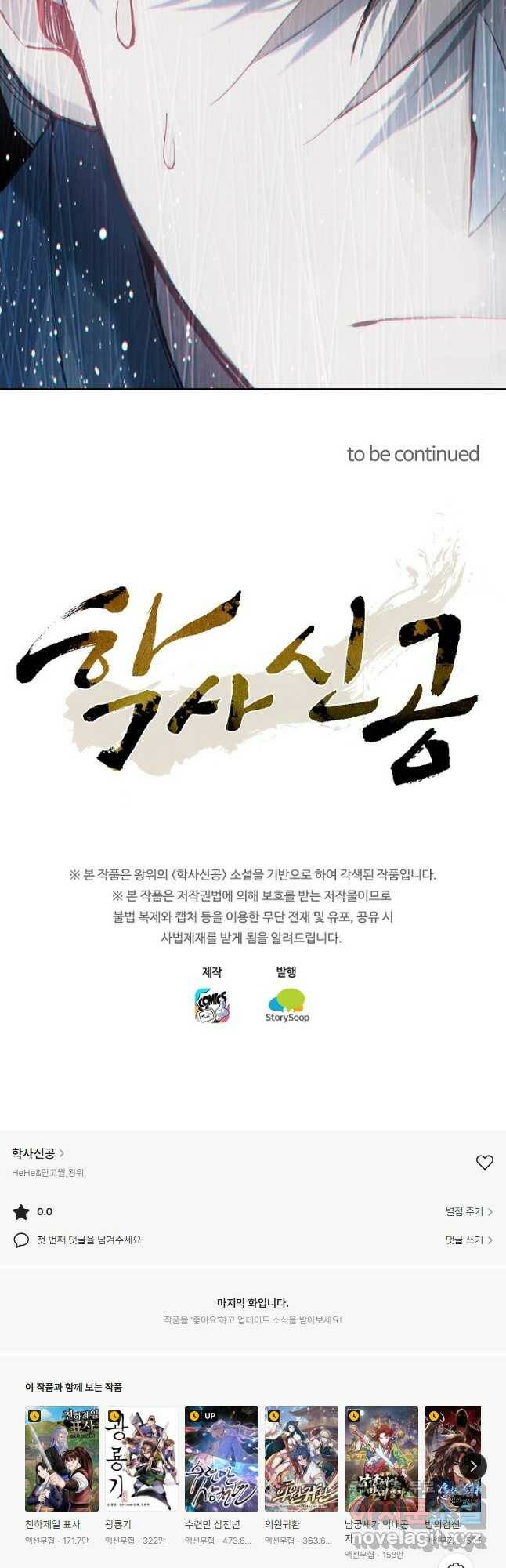 학사신공 93화 31