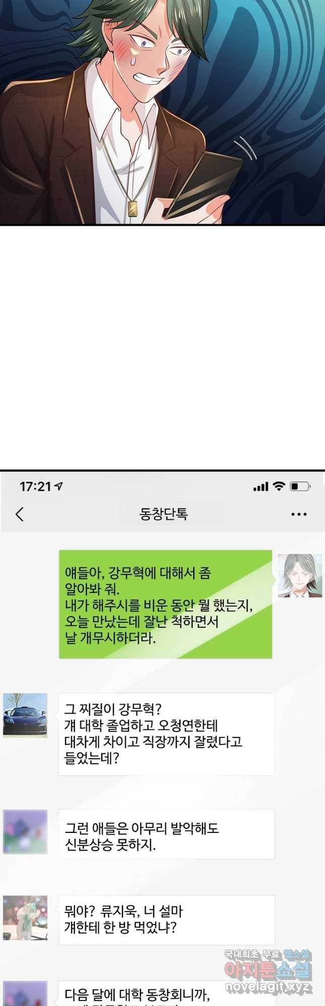 현세로 귀환한 최강 신선 117화 6