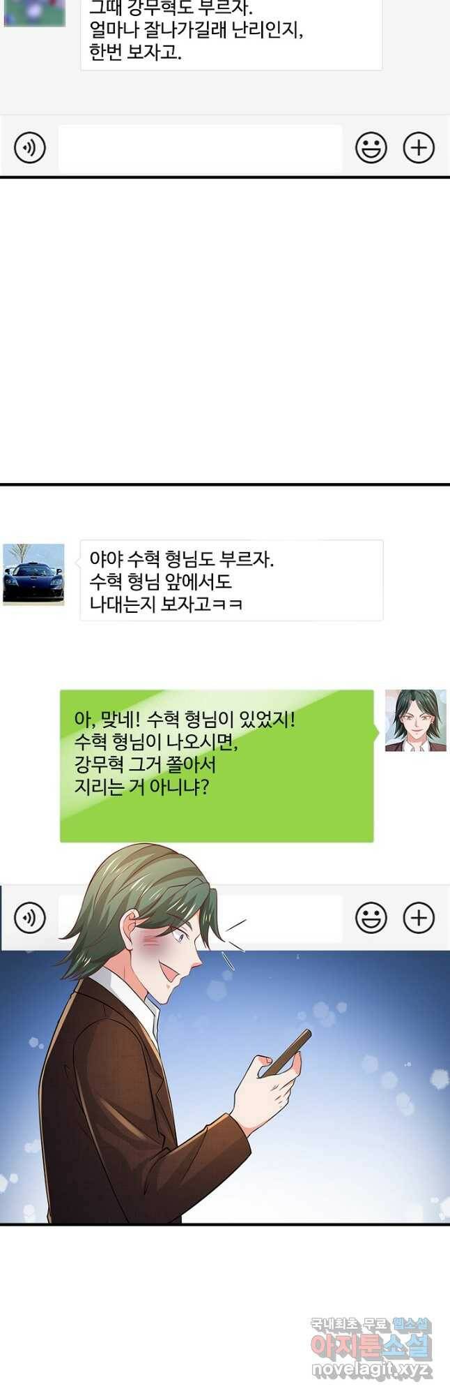 현세로 귀환한 최강 신선 117화 7
