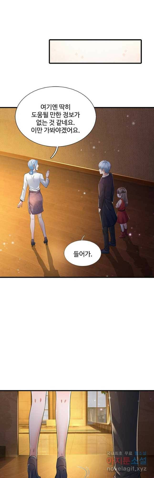 현세로 귀환한 최강 신선 117화 8