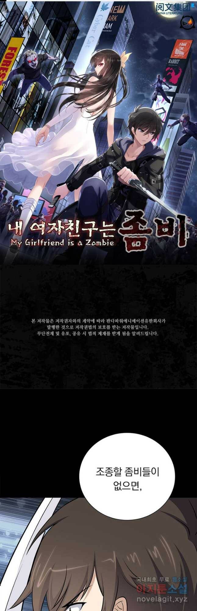 내 여자친구는 좀비 333화 1