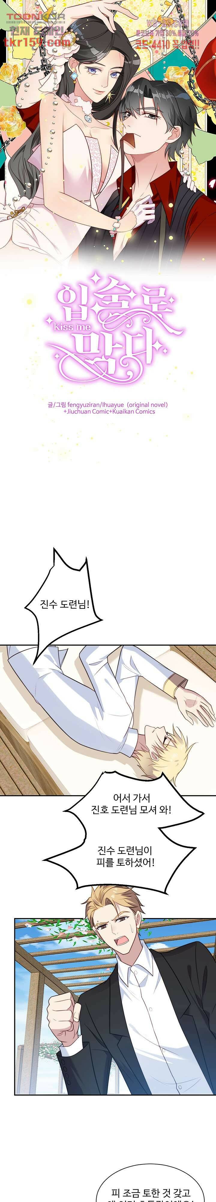 입술로 막다 31화 1