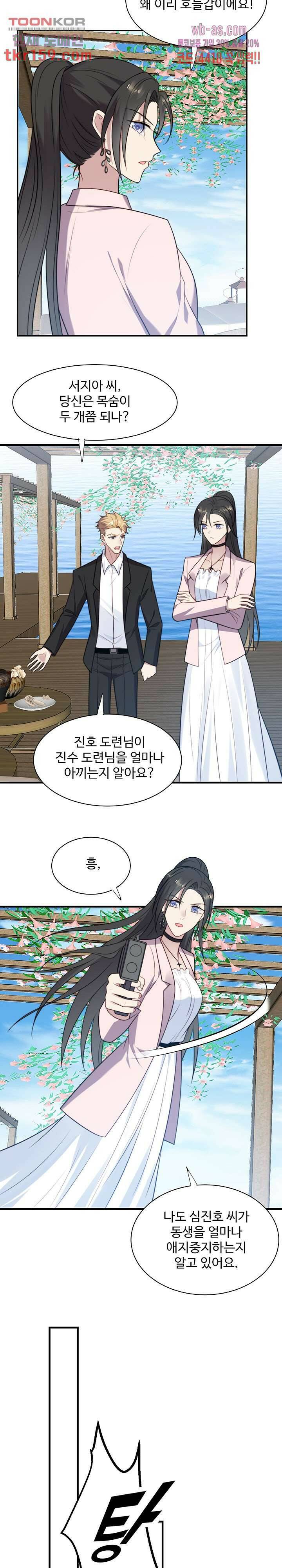 입술로 막다 31화 2