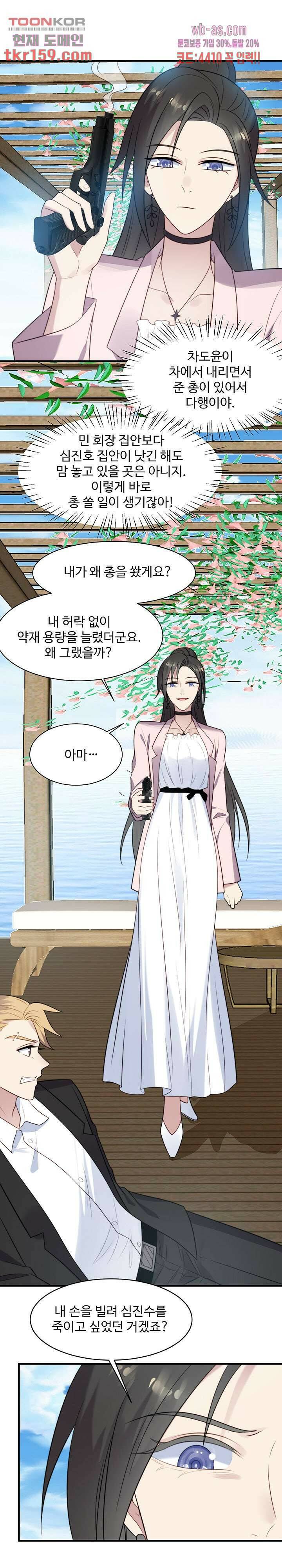 입술로 막다 31화 4