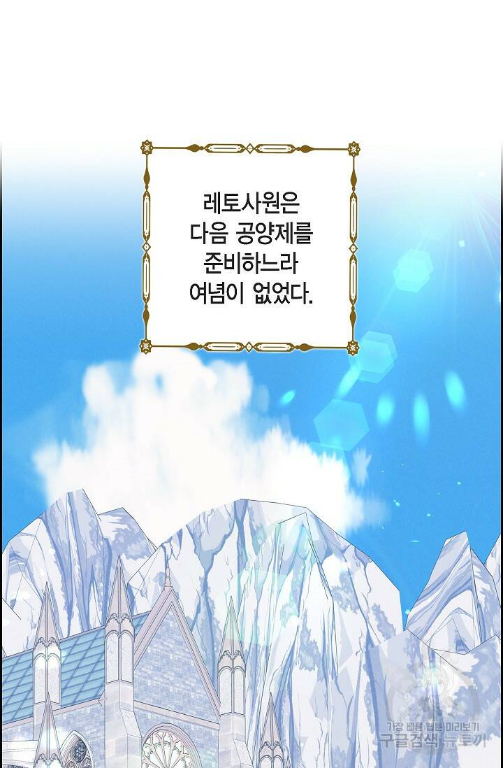 얼음램프 - 기라 연대기 31화 2
