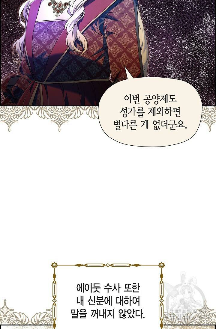 얼음램프 - 기라 연대기 31화 5