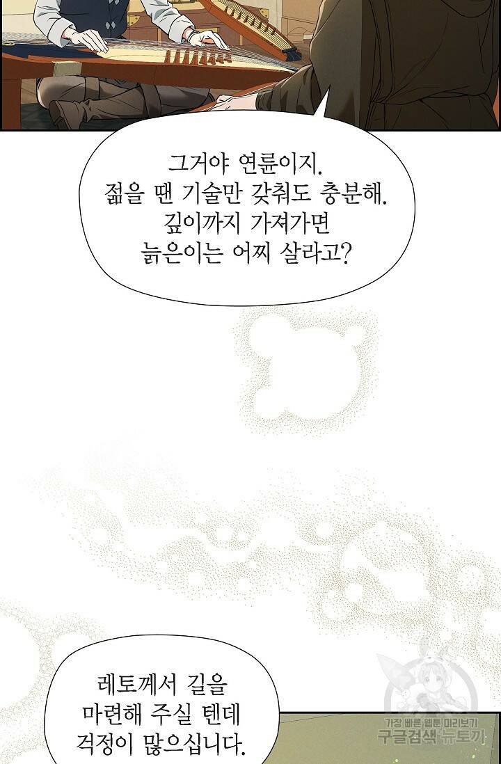 얼음램프 - 기라 연대기 31화 15