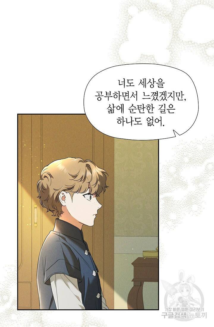 얼음램프 - 기라 연대기 31화 17