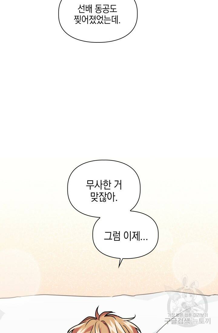 BAITS(베이츠) 42화 15