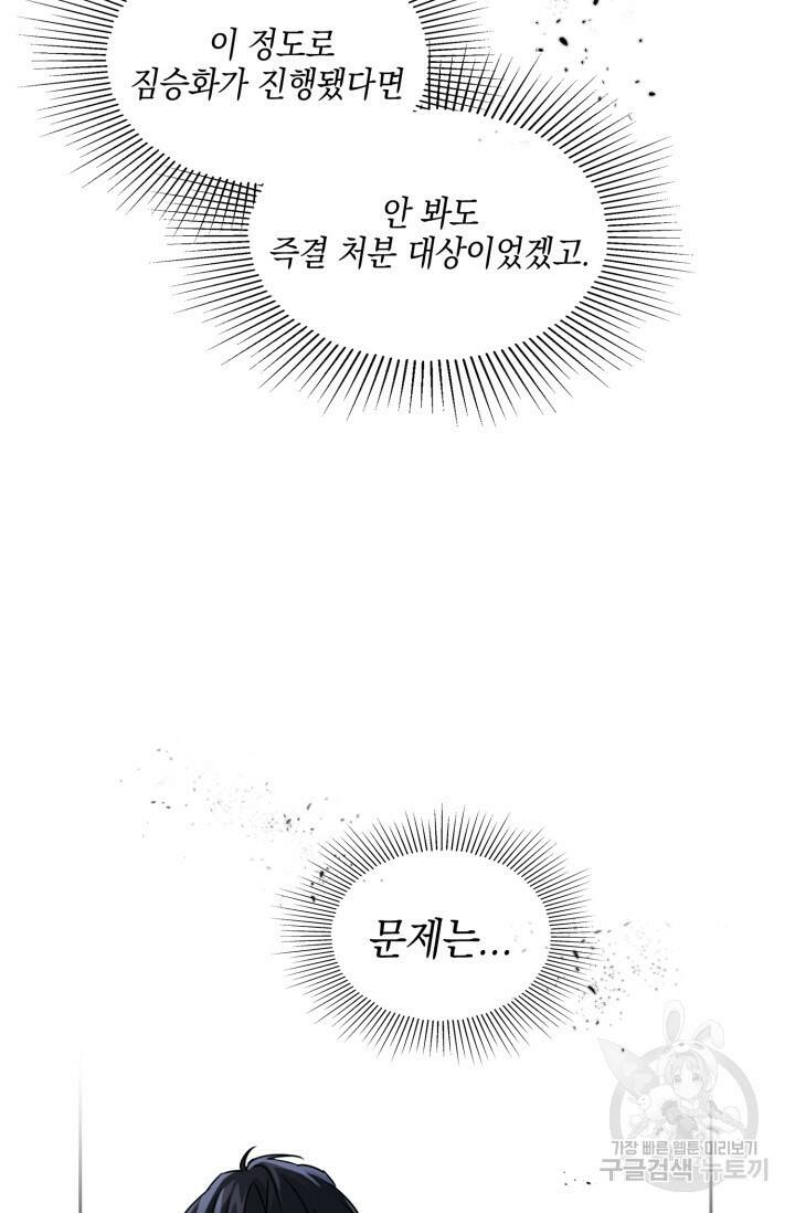 BAITS(베이츠) 42화 24