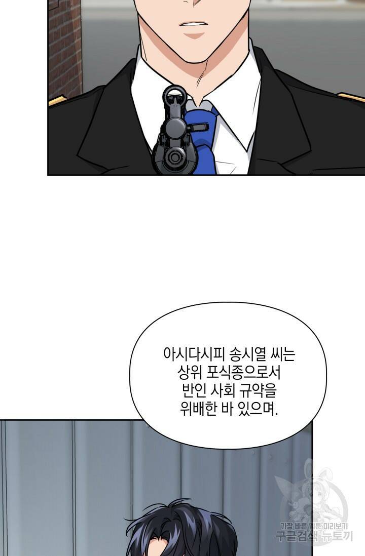 BAITS(베이츠) 42화 29
