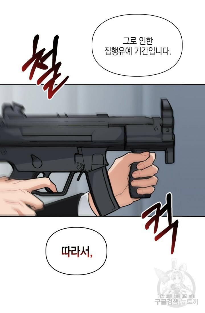 BAITS(베이츠) 42화 31