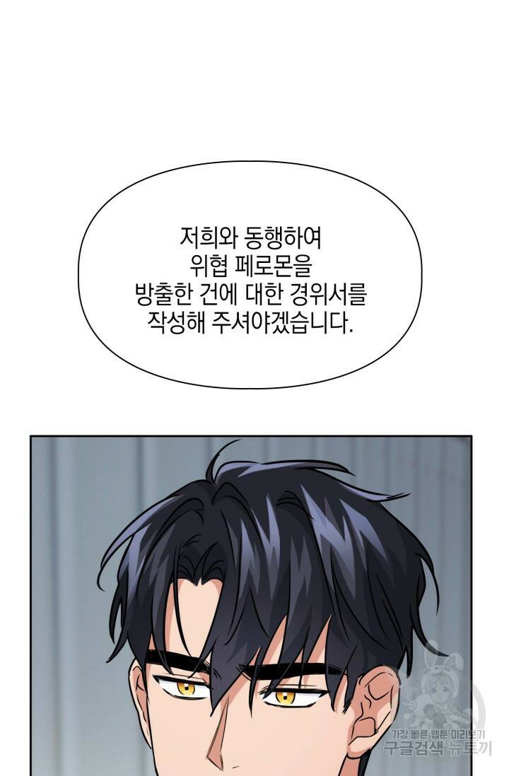 BAITS(베이츠) 42화 32