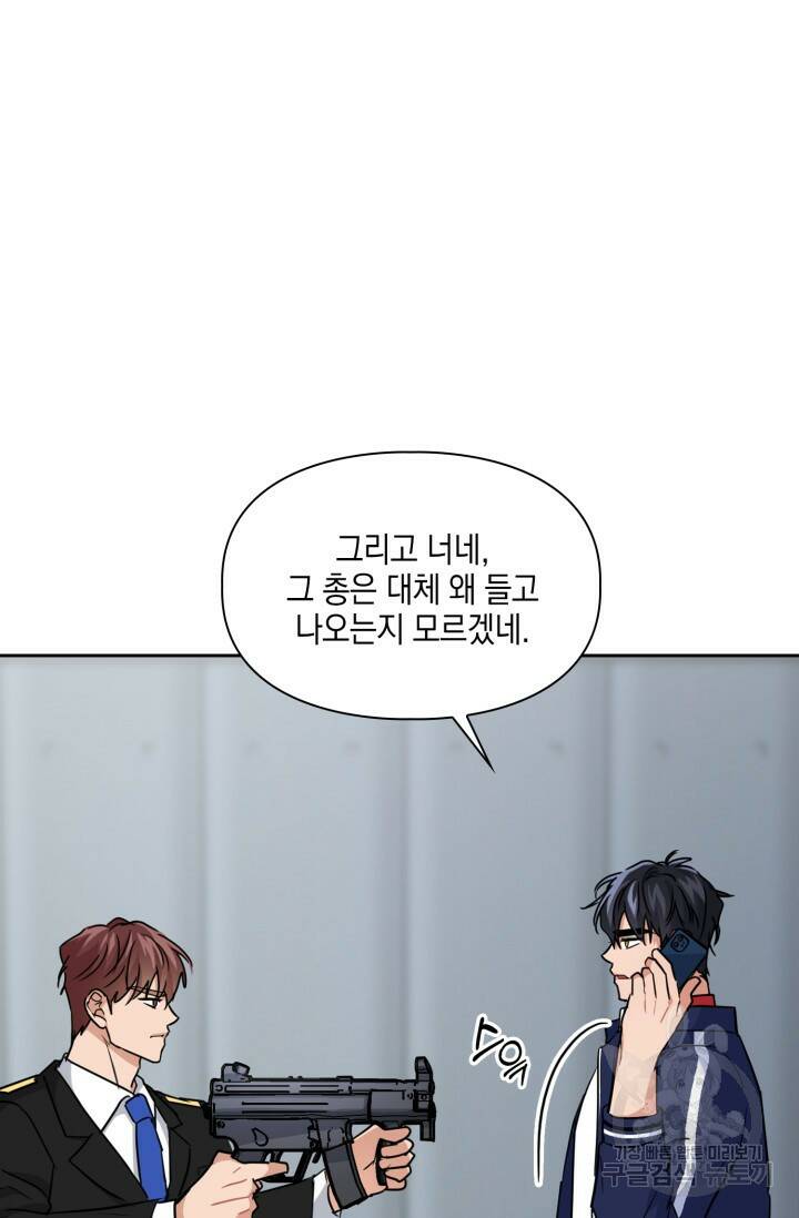 BAITS(베이츠) 42화 37