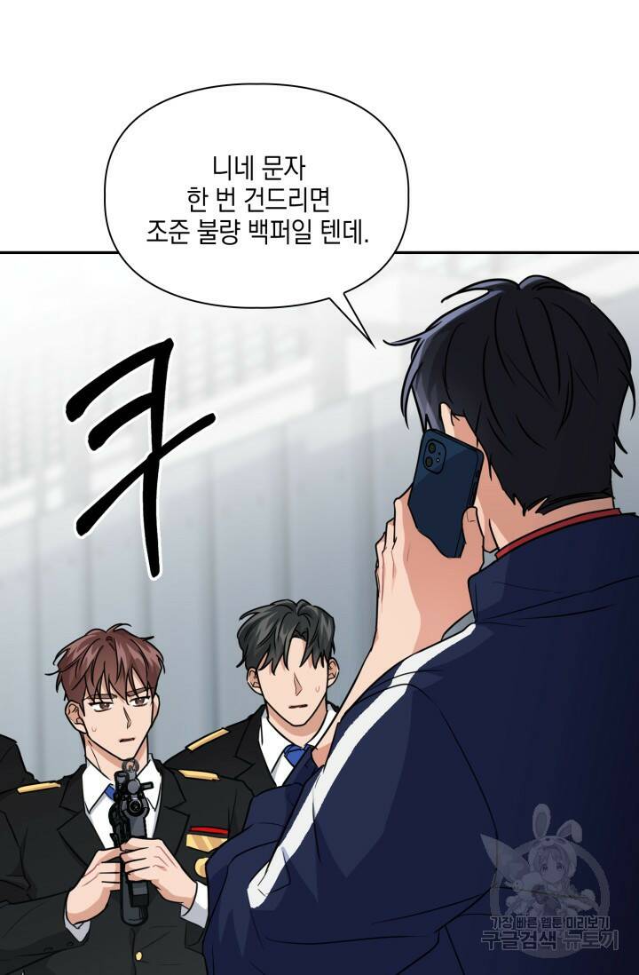 BAITS(베이츠) 42화 40