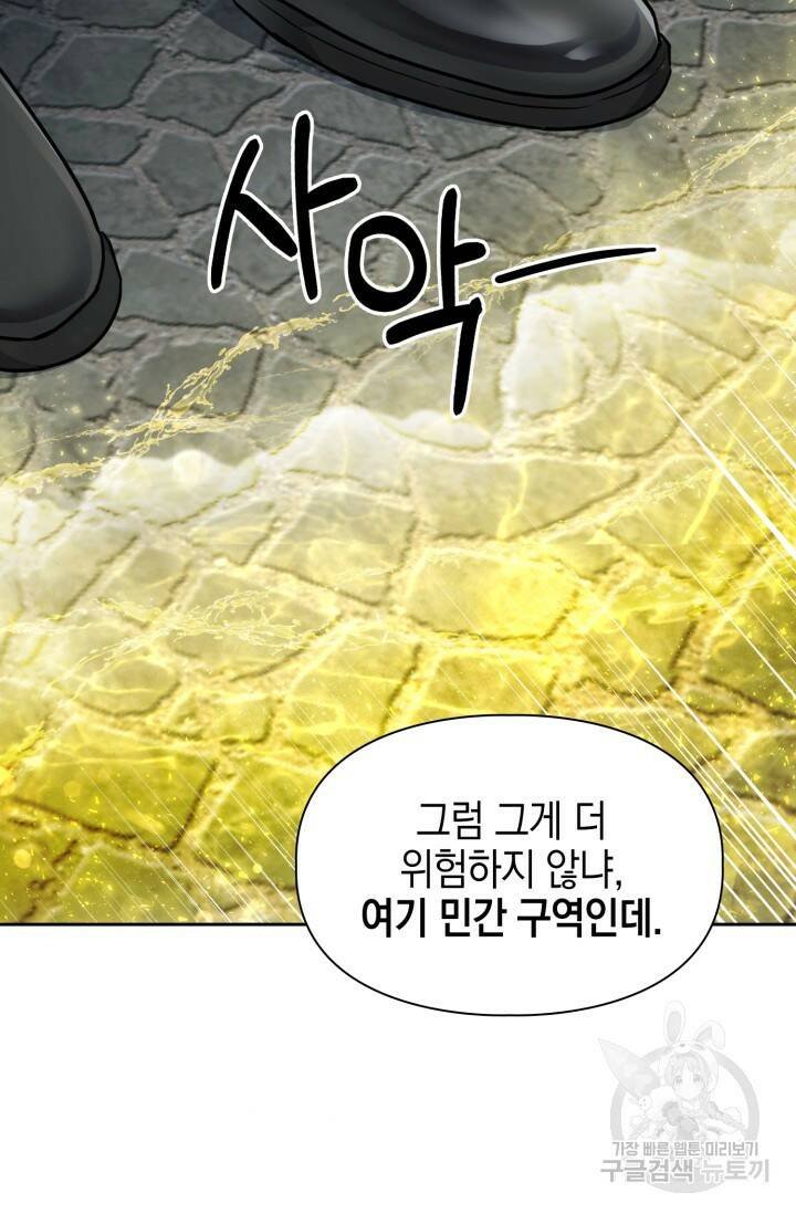 BAITS(베이츠) 42화 42