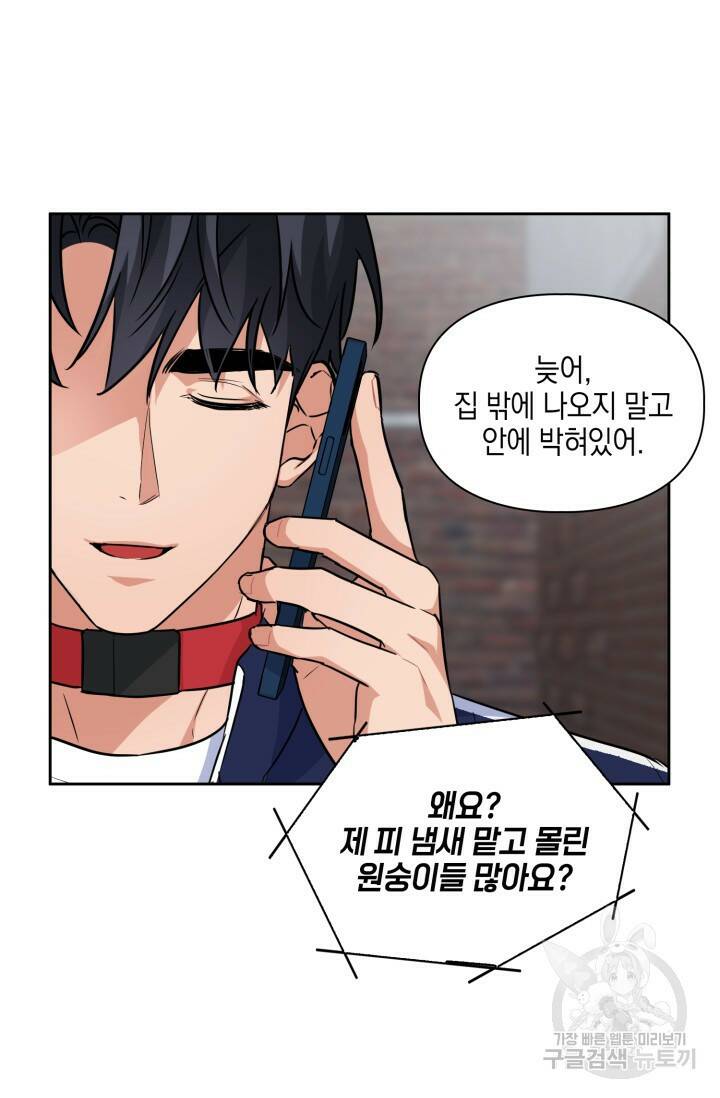 BAITS(베이츠) 42화 44
