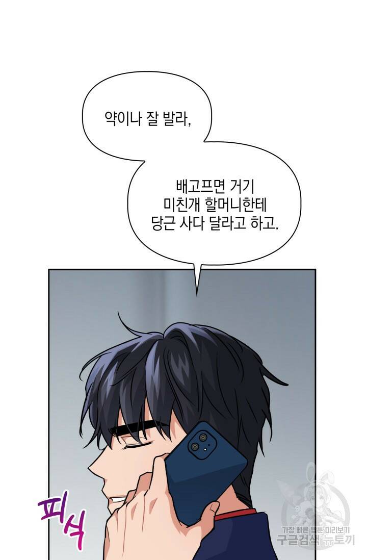 BAITS(베이츠) 42화 45