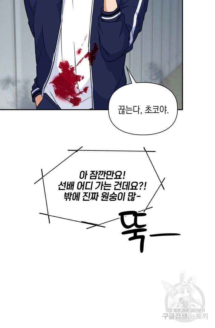 BAITS(베이츠) 42화 48