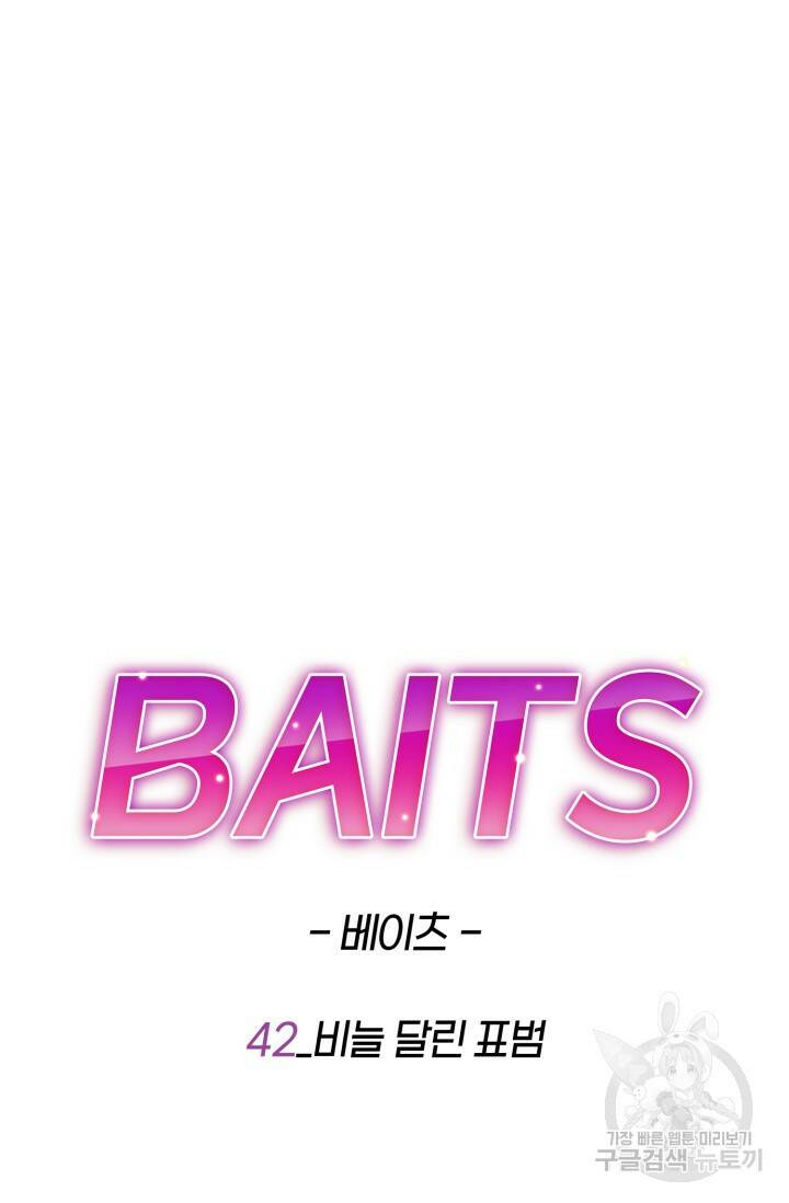 BAITS(베이츠) 42화 51