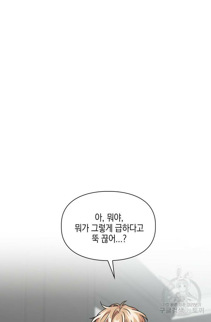 BAITS(베이츠) 42화 52