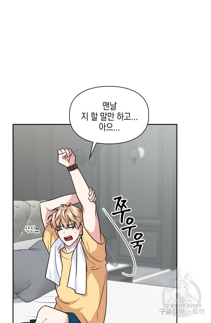 BAITS(베이츠) 42화 54
