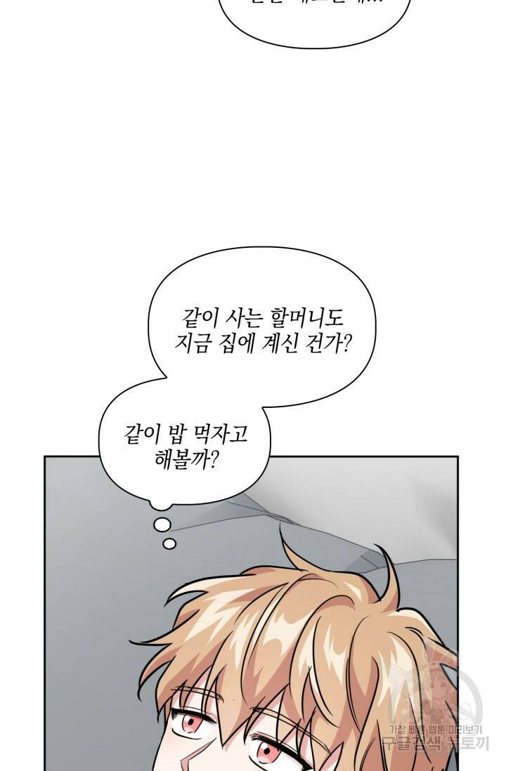 BAITS(베이츠) 42화 56