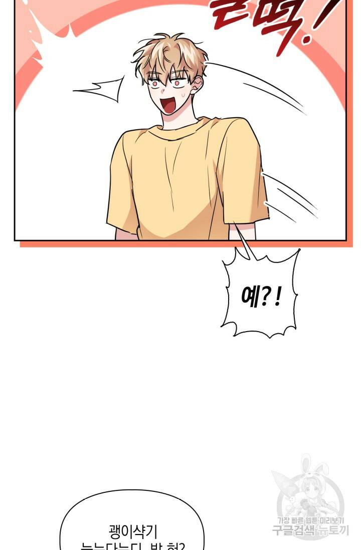 BAITS(베이츠) 42화 58