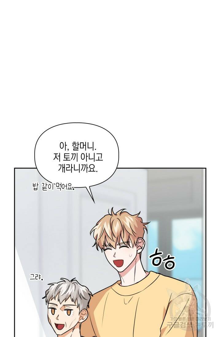 BAITS(베이츠) 42화 61